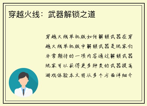穿越火线：武器解锁之道