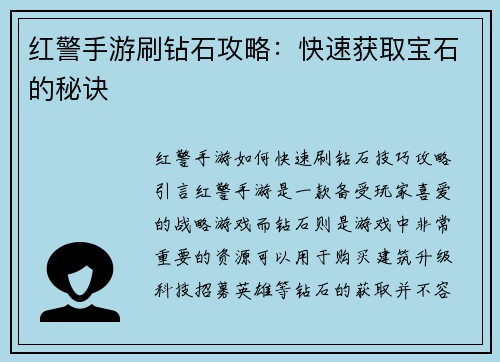 红警手游刷钻石攻略：快速获取宝石的秘诀