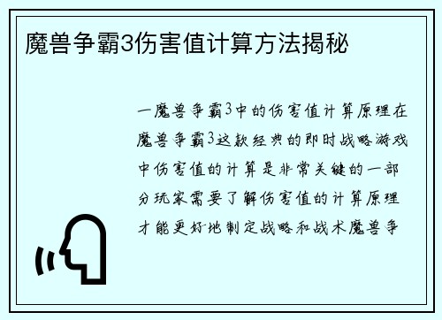 魔兽争霸3伤害值计算方法揭秘